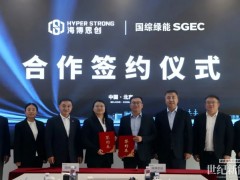 海博思創與國綜綠能達成戰略合作 攜手共促綠色產業高質量發展